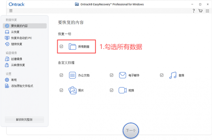 勾选所有数据类型