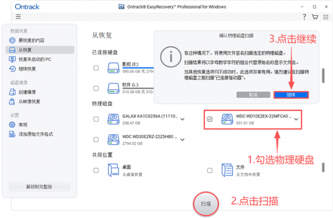 对整个磁盘进行签名扫描