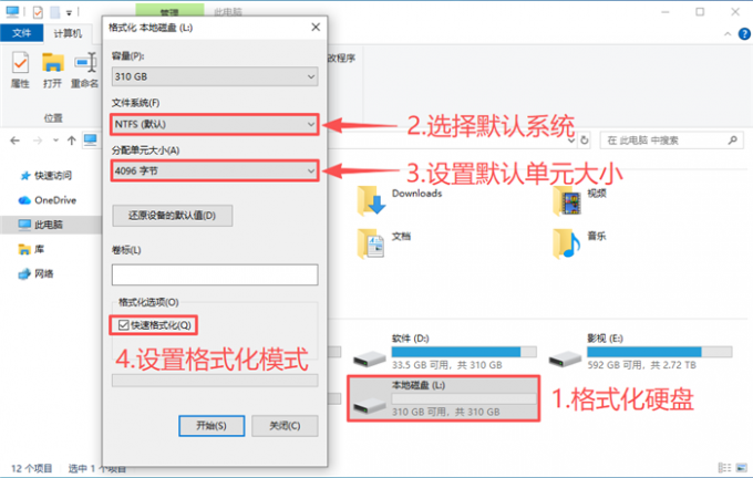 硬盘格式化选项