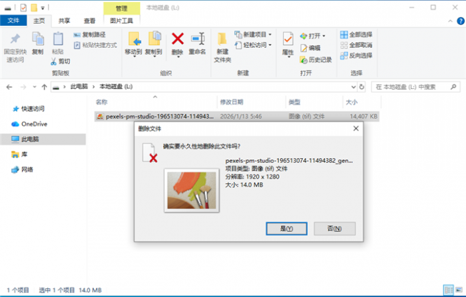 提示永久删除硬盘文件