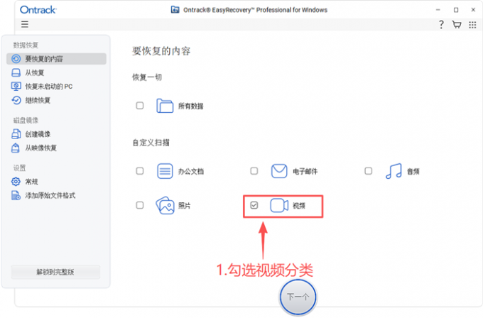 选择需要恢复的数据类型