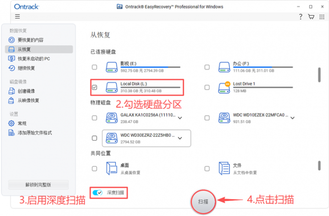 深度扫描硬盘分区