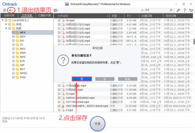 保存本次扫描结果