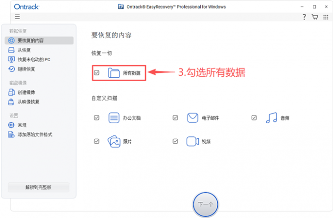 勾选所有数据类型