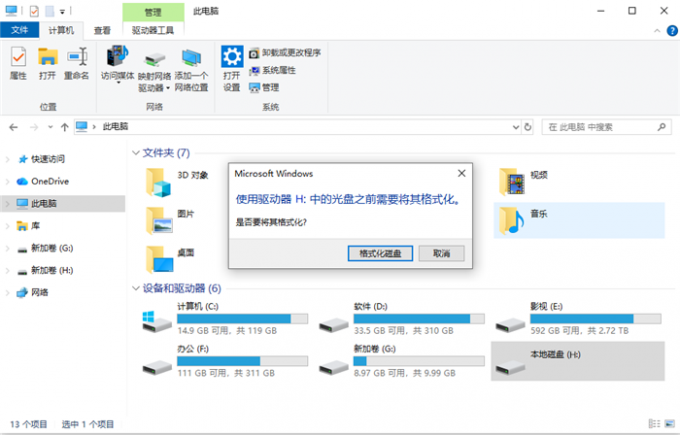 需要格式化才能打开移动硬盘