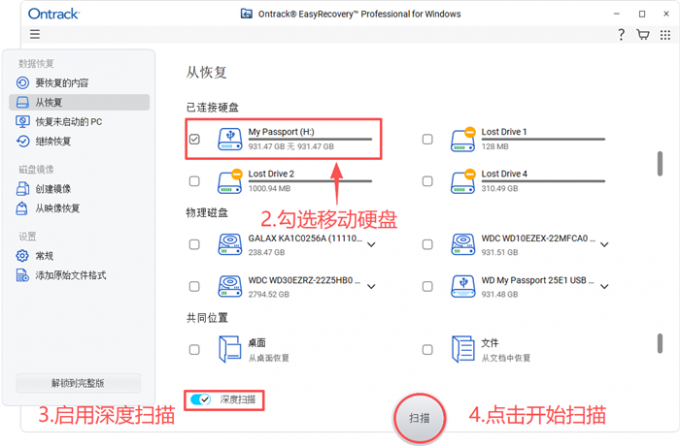 选择深度扫描的位置