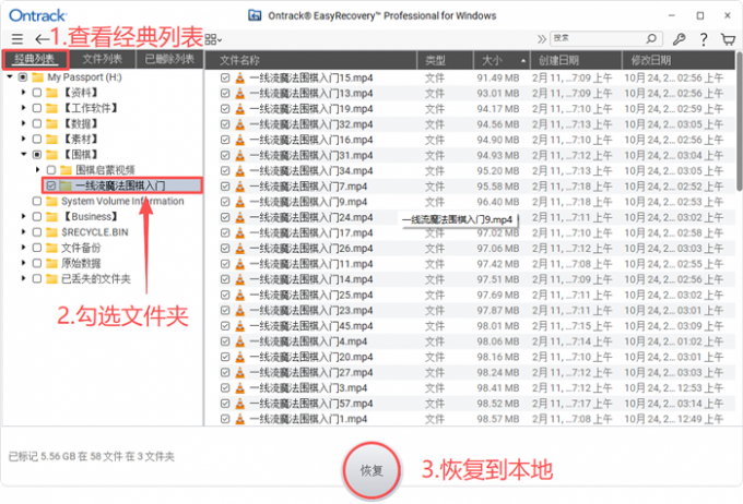 批量恢复选中的文件
