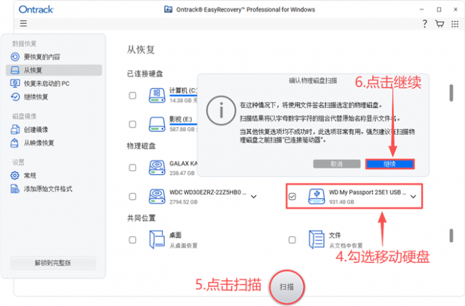 签名扫描移动硬盘