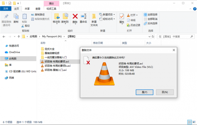 提示永久删除文件