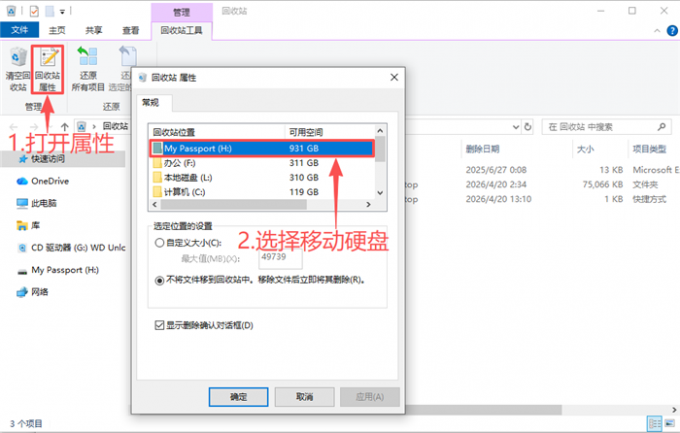 查看回收站属性设置