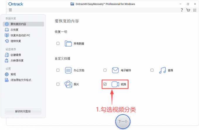 设置需要恢复的数据类型