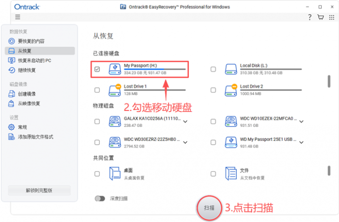 选择移动硬盘并开始扫描