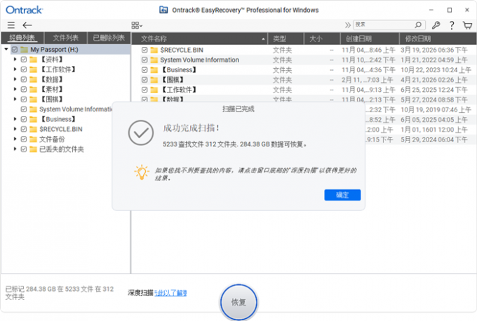显示本次扫描结果