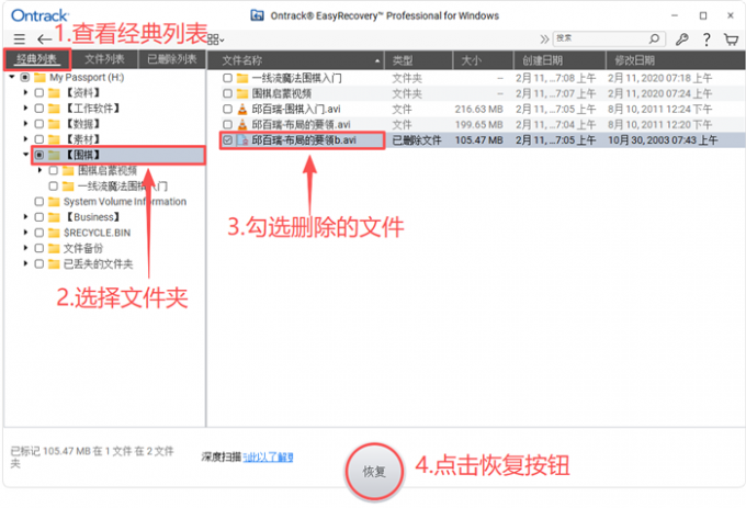 恢复永久删除的文件