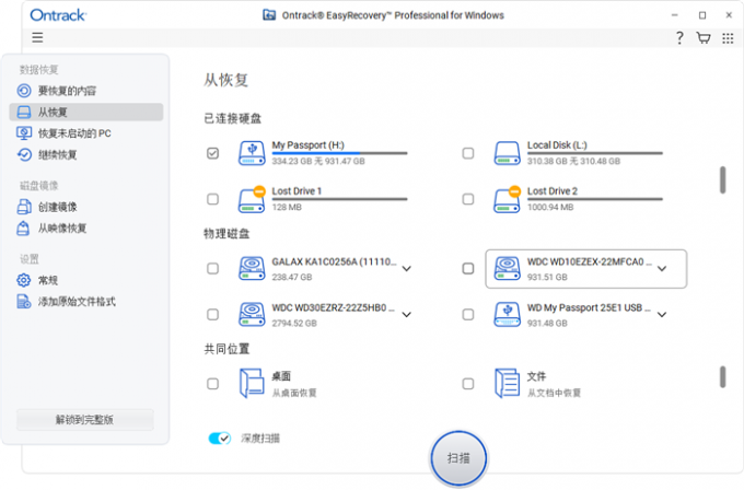 启用深度扫描模式