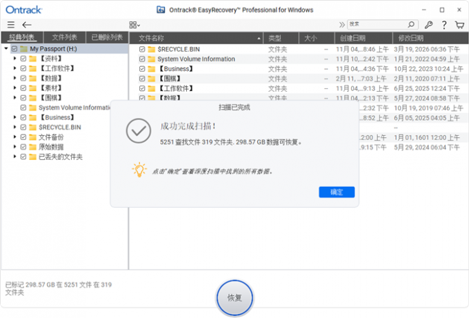 深度扫描可以恢复的文件