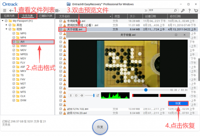预览视频并恢复到本地