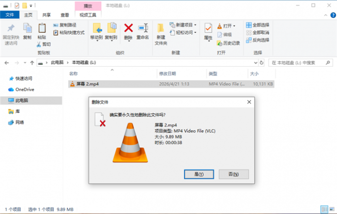 提示永久删除文件