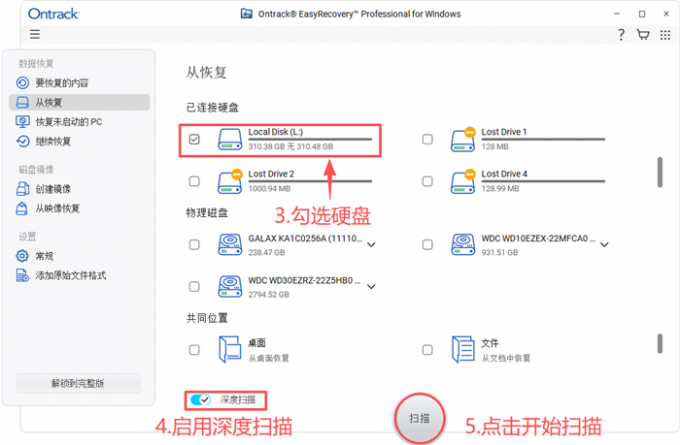 开启深度扫描功能