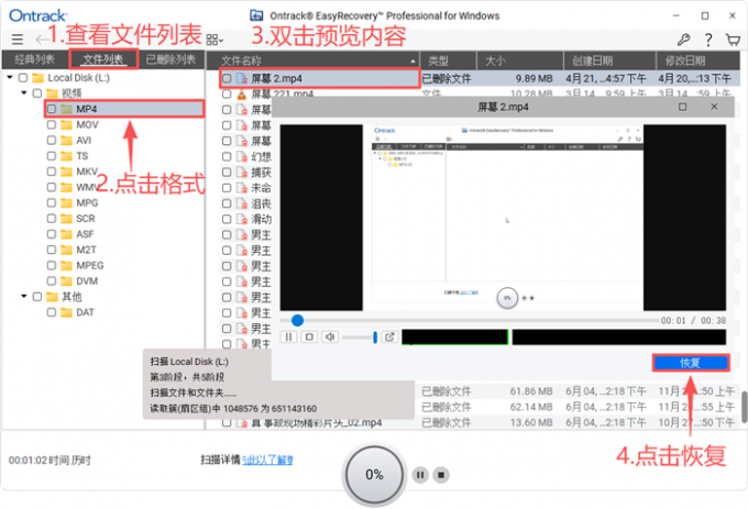 预览并恢复文件