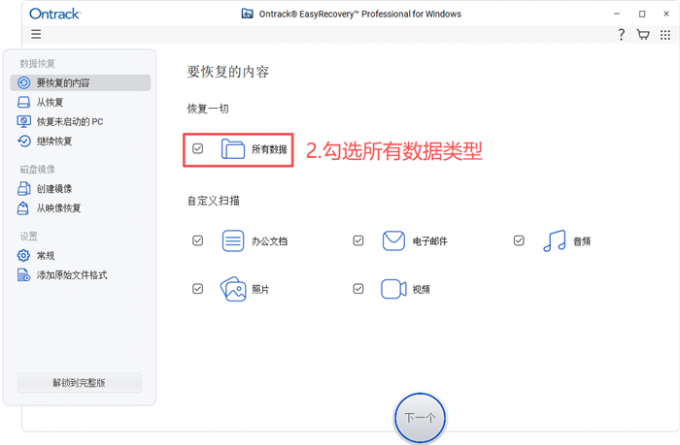 勾选所有的数据类型