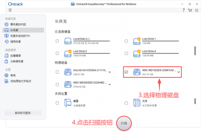 选择需要扫描的物理磁盘