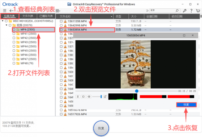 恢复硬盘中的视频文件