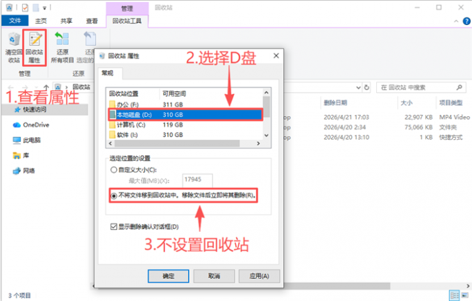 查看回收站属性
