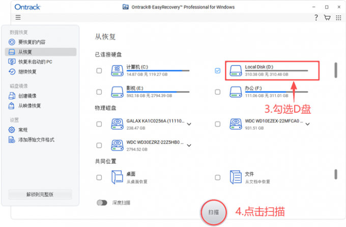 勾选D盘并开始扫描