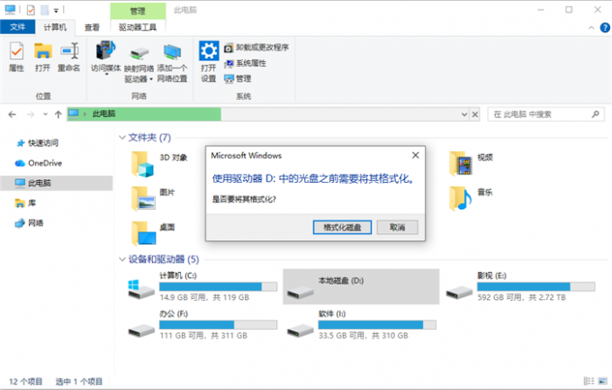 提示格式化硬盘