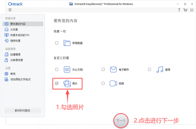 选择恢复图片文件