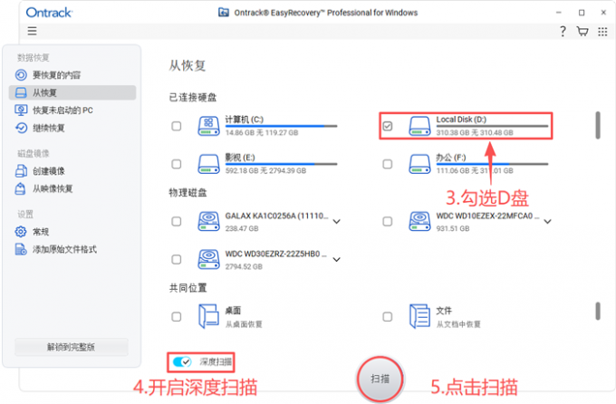 深度扫描整个D盘