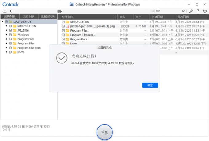 显示深度扫描结果