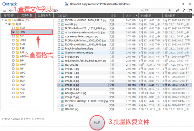 批量恢复文件到本地