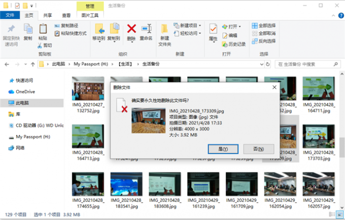 提示永久删除文件
