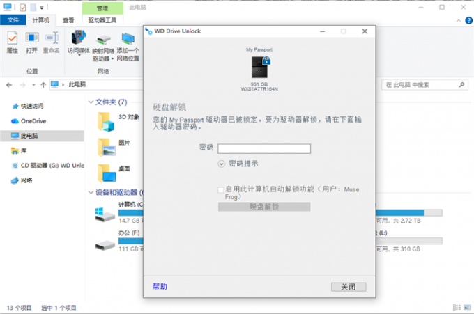 要先解锁驱动器