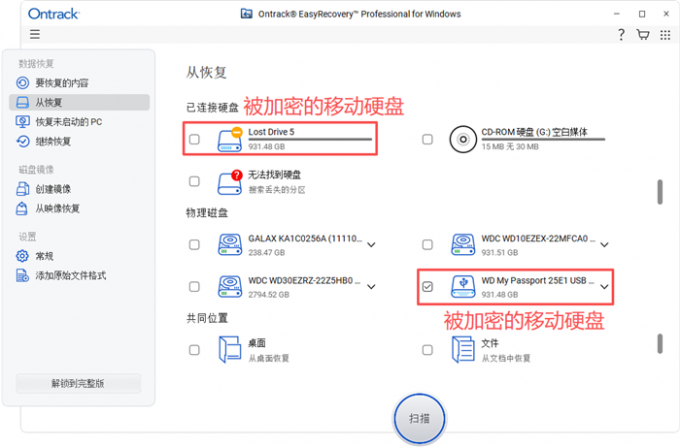 EasyRecovery能识别加密设备