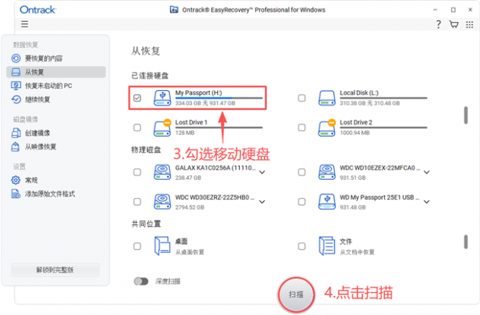 快速扫描可恢复文件