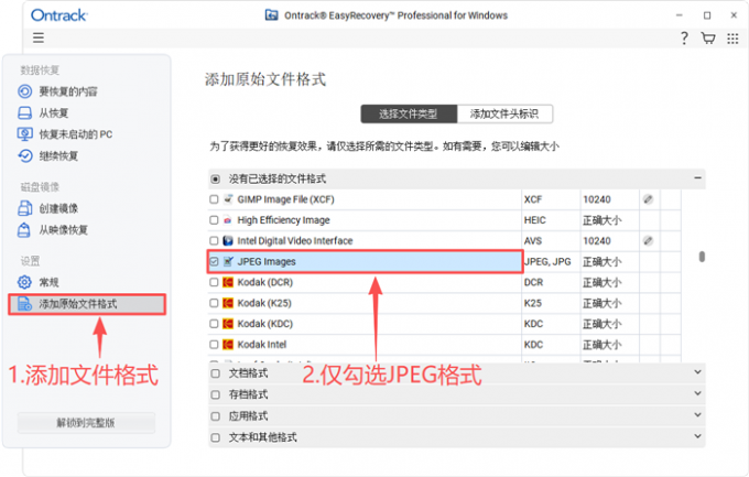 选择具体的文件格式
