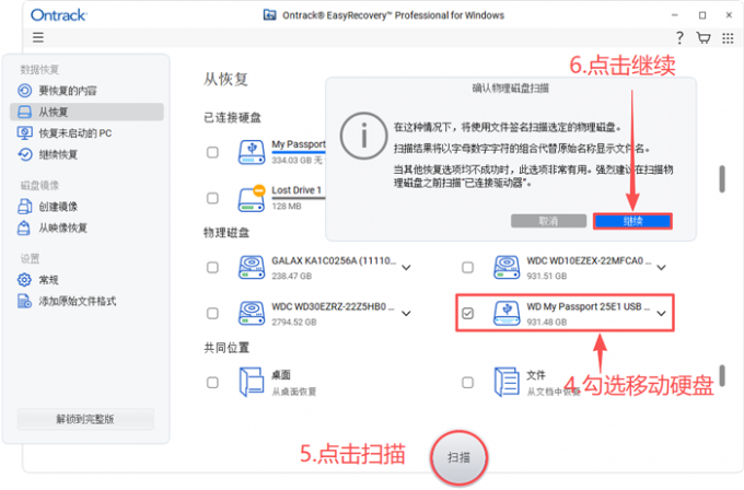 签名扫描移动硬盘