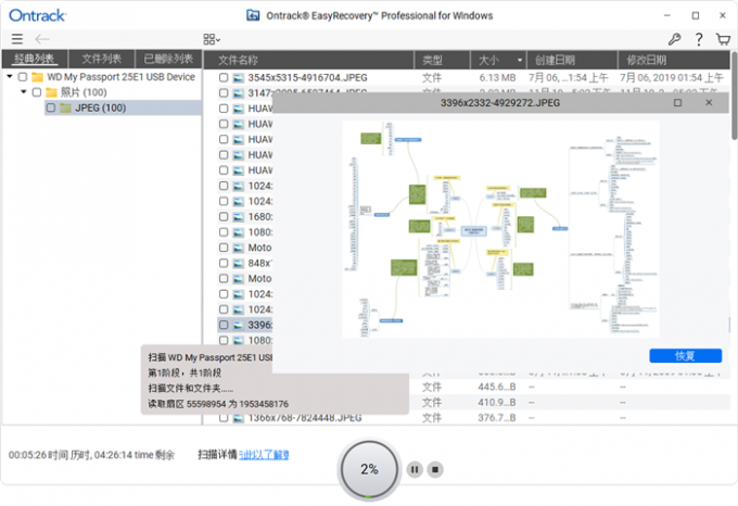 预览并恢复图片文件
