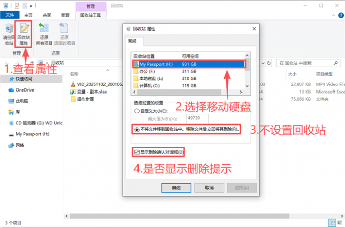 移动硬盘回收站设置