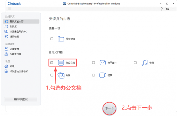 勾选需要恢复的文件