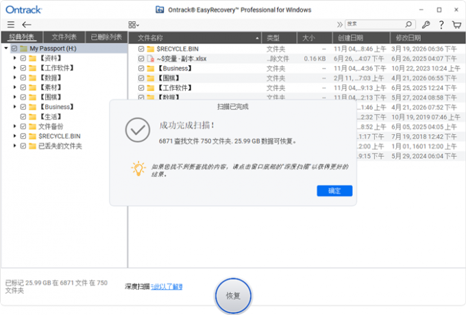 显示本次扫描结果