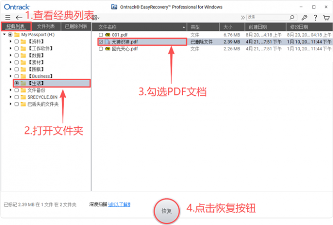 选择并恢复PDF文档