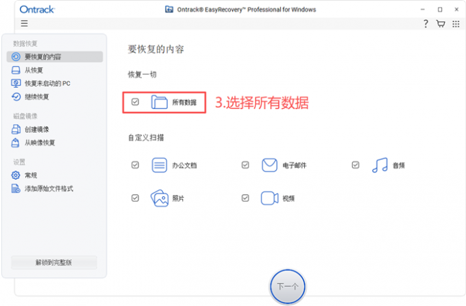 直接勾选所有数据类型