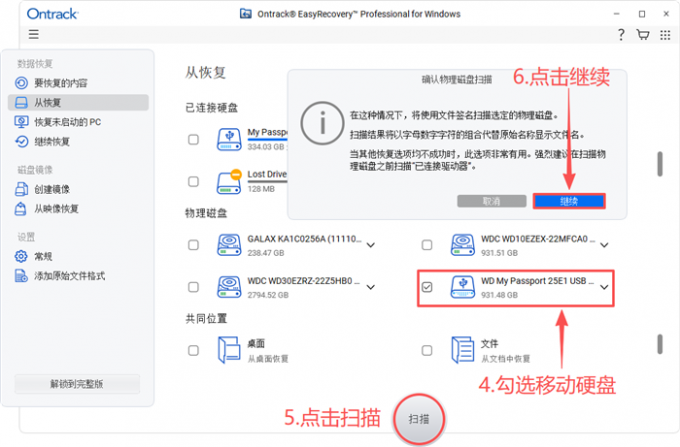 签名扫描整个移动硬盘