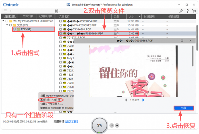 预览并恢复PDF文档
