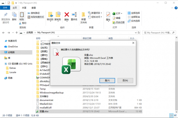 提示永久删除文件
