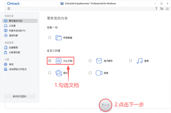 选择需要恢复的数据类型